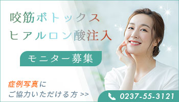 咬筋ボトックス注射・ヒアルロン酸注入